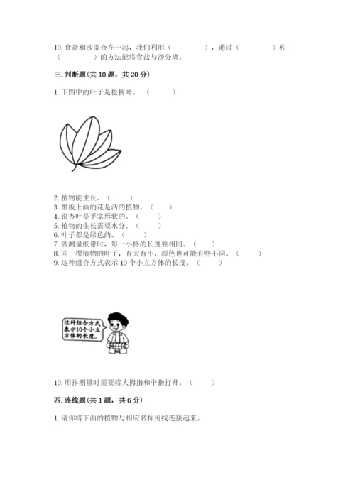 教科版一年级上册科学期末测试卷及参考答案（培优b卷）.docx