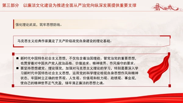 党员干部廉洁党课加强廉洁文化建设夯实廉政思想根基PPT