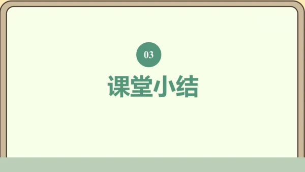 人教版数学四年级下册3.8    练习七课件(共24张PPT)