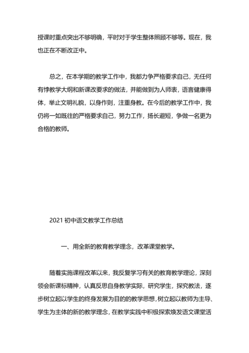 初中语文个人教学工作总结.docx
