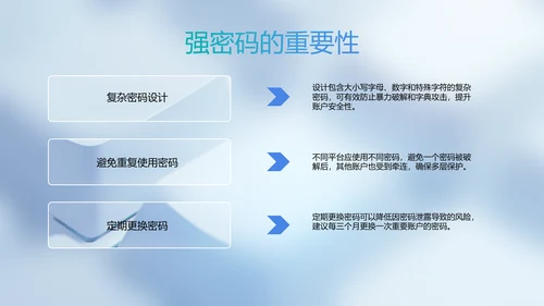 蓝色玻璃风网络安全教育PPT模板