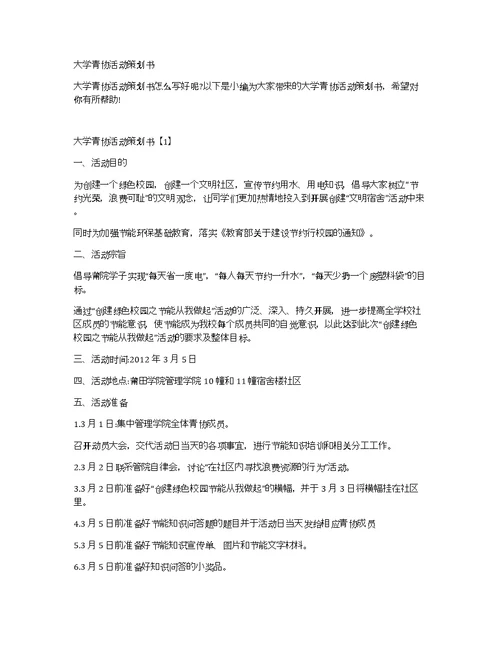 大学青协活动策划书