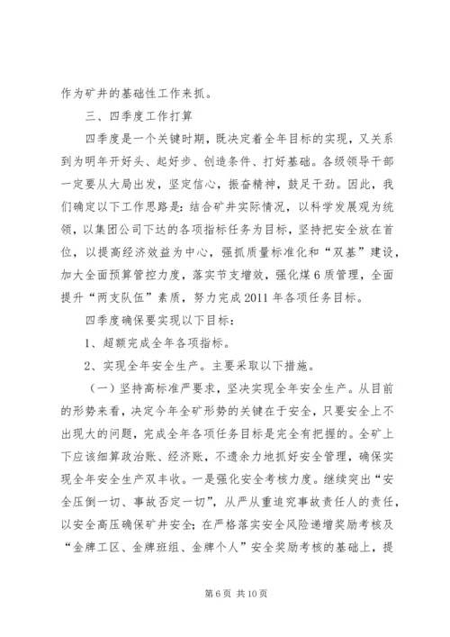 决战四季度会议讲话.docx