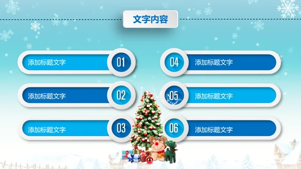 圣诞节圣诞快乐PPT模板冬季平安夜