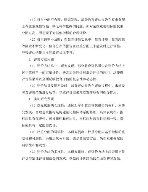 教育评估报告中的量化指标体系研究
