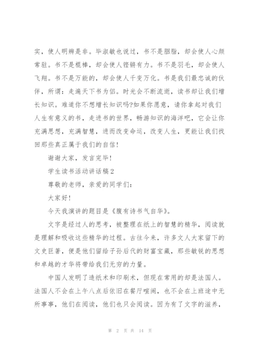 学生读书活动讲话稿范文10篇.docx