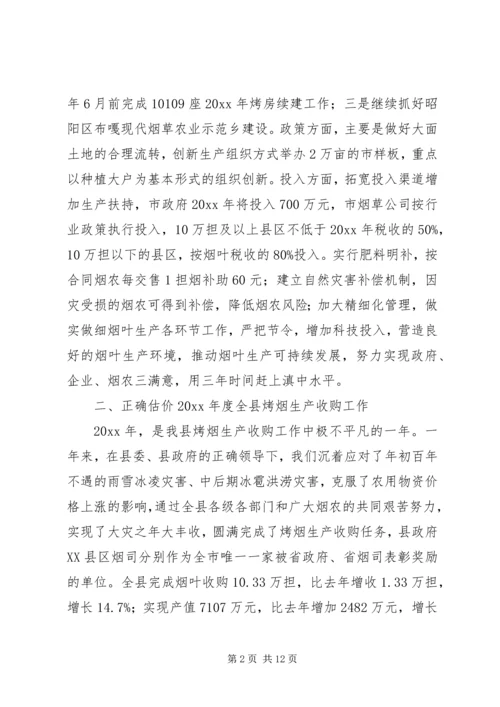 副县长在年度全县烤烟生产工作会议上的讲话.docx