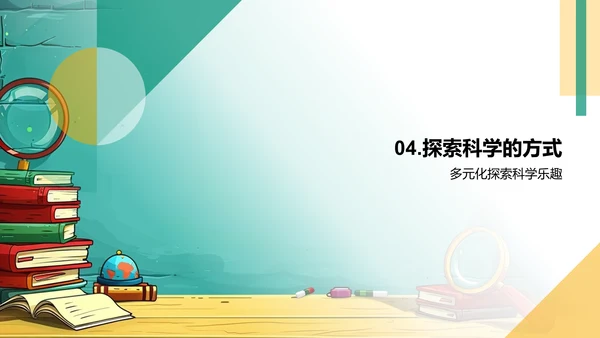 自然科学基础课PPT模板