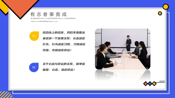 企业销售心态培训PPT课件