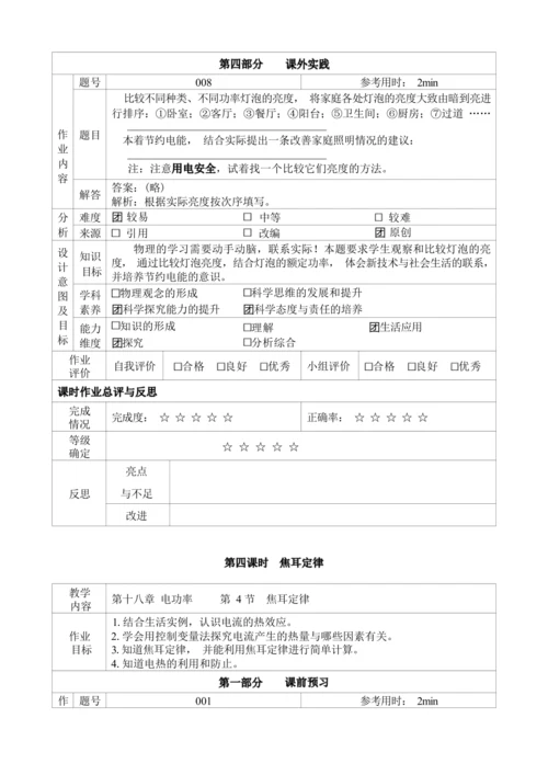 人教版九年级《电功率》大单元作业设计（单元分析+课时作业+单元作业）