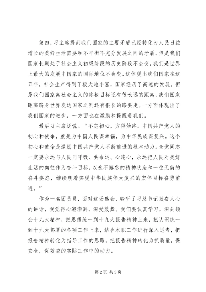 学习十九大精神心得体会最新版.docx