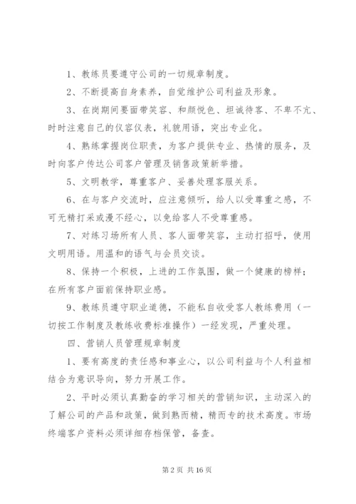 教练人员管理制度.docx