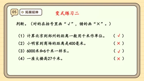 人教版三年级上册3.4《千米的认识（2）》课件(共23张PPT)