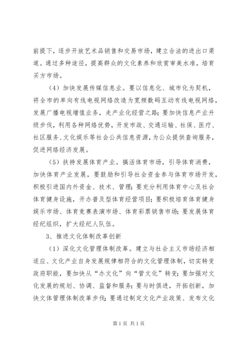 关于推进文化产业发展的调研调研报告.docx