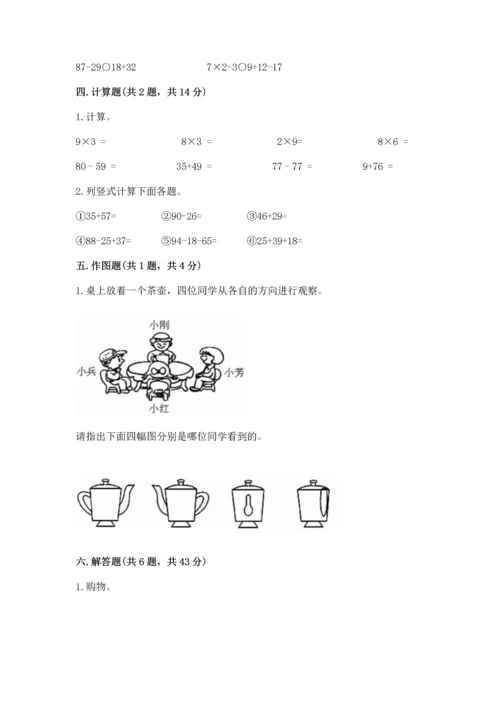 人教版数学二年级上册期末测试卷含答案【基础题】.docx