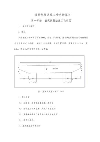 盖梁抱箍法施工设计受力计算正式钢带.docx