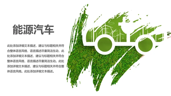 绿色出行新能源汽车环保低碳动态PPT模板