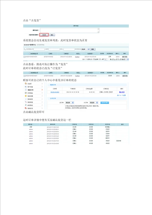 ecshop操作流程