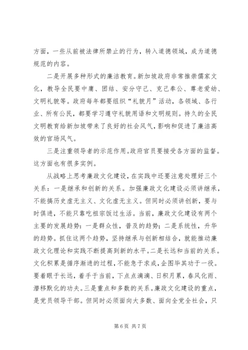 从战略思考廉政文化建设.docx