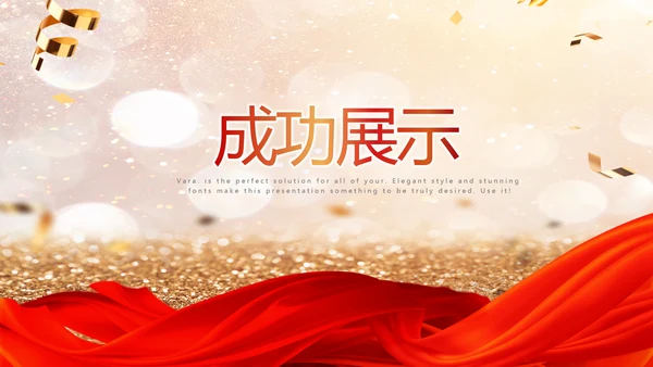 红色喜庆公司10周年庆ppt模板活动策划公司介绍