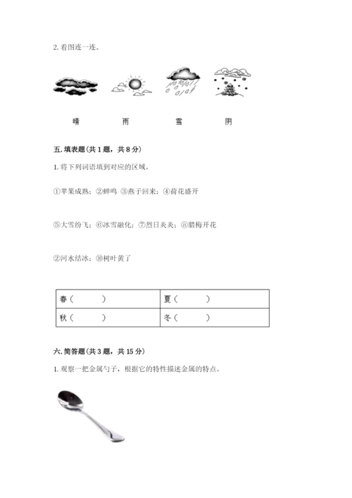教科版小学二年级上册科学期末测试卷（模拟题）.docx