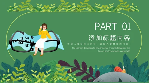 绿色卡通世界爱眼日通用PPT模板