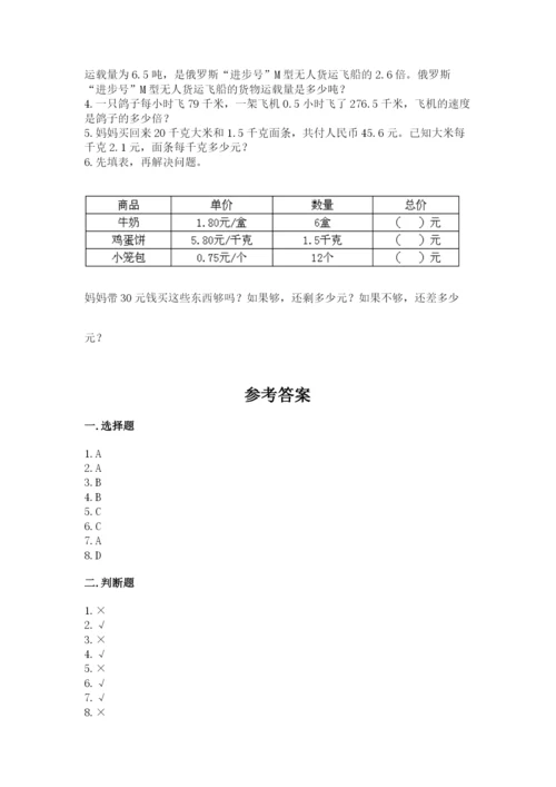 人教版五年级上册数学期末考试试卷及完整答案1套.docx