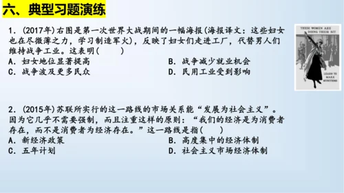 第三单元 第一次世界大战和战后初期的世界   单元复习课件