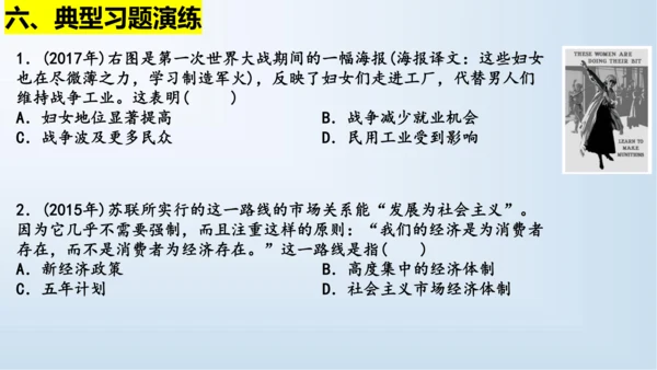 第三单元 第一次世界大战和战后初期的世界   单元复习课件