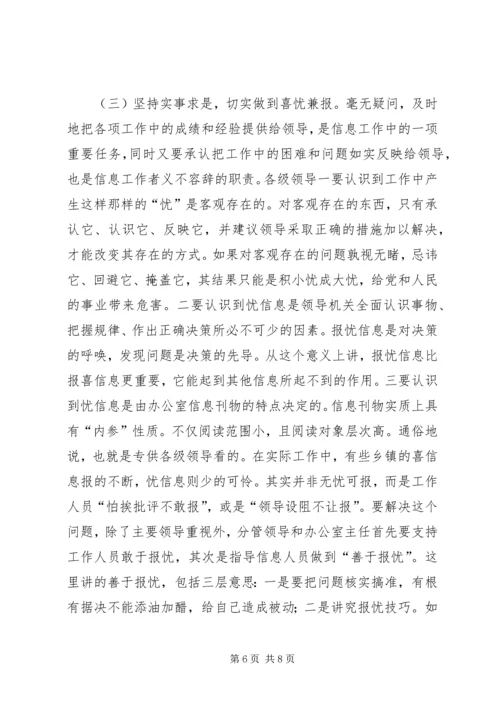 县委办主任在信息工作会上的讲话 (2).docx