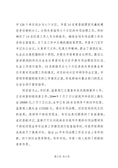 市纪委书记履行党风廉政建设责任制的情况报告 (2).docx