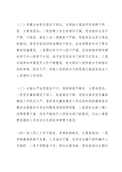 领导班子巡察民主生活会.docx