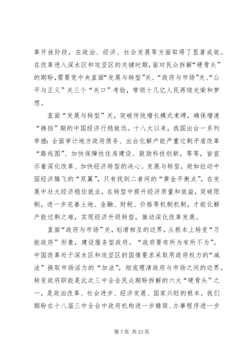 学习十八届三中全会心得体会10篇.docx