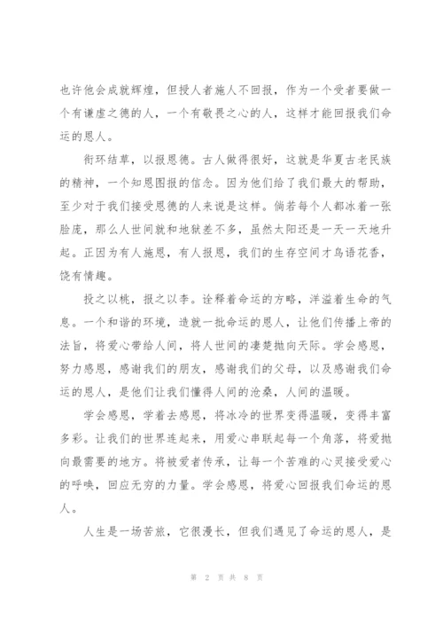 护士以感恩为主题的代表演讲稿4篇.docx
