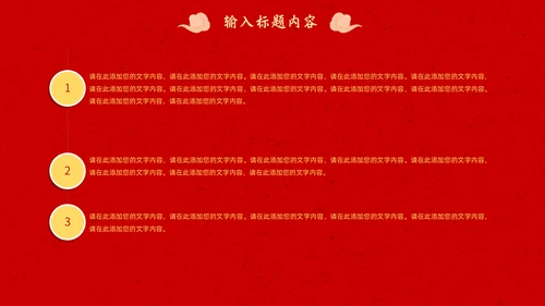 春节团圆家庭联欢会通用PPT模板
