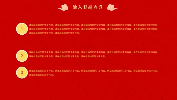 春节团圆家庭联欢会通用PPT模板