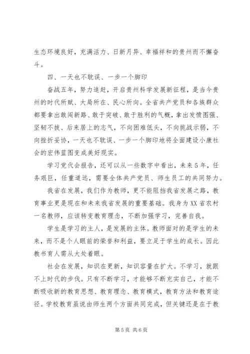 学习党代会心得体会学习党代会心得体会党代会心得体会：学习党代会精神心得体会_2.docx