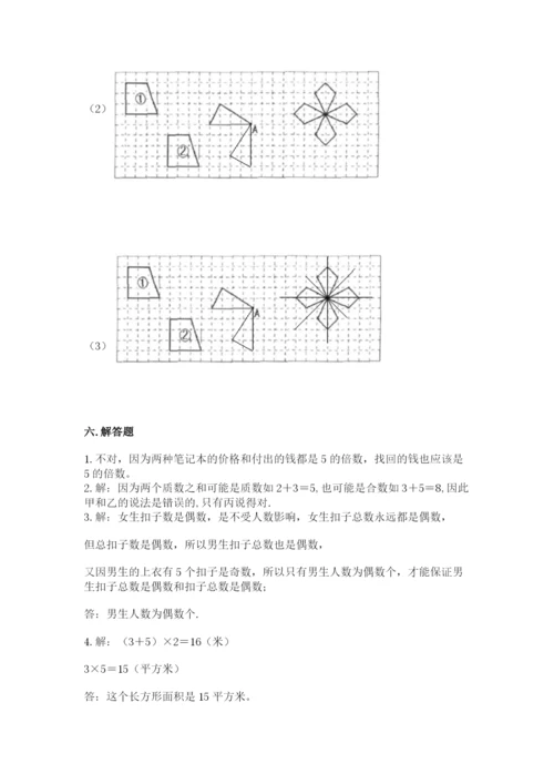 人教版五年级下册数学期末考试试卷（精品）word版.docx