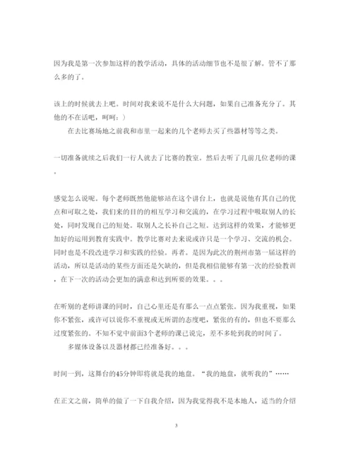 精编教学大比武学习心得体会范文.docx