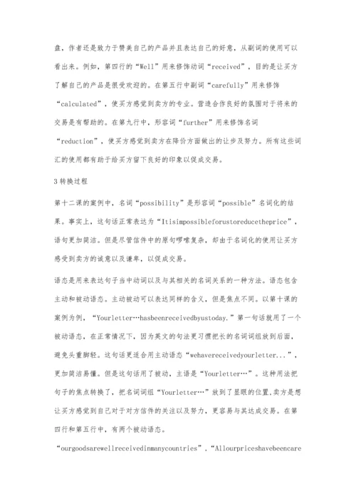 英文商务函电的批评话语分析.docx