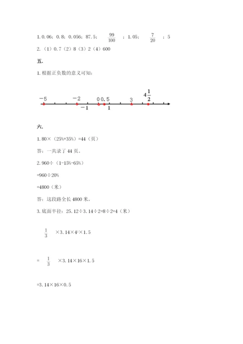 小学六年级数学摸底考试题（突破训练）.docx