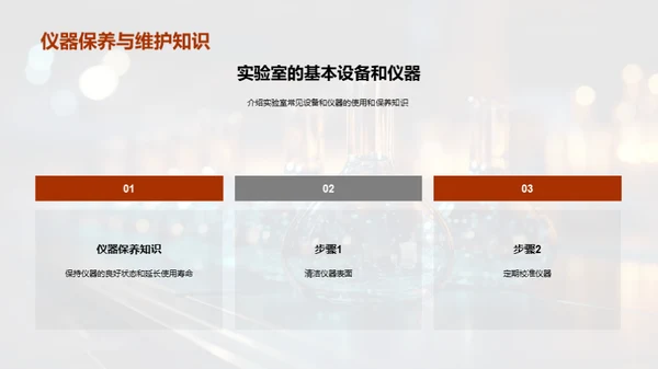 化学实验技能指南