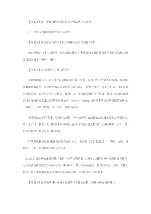 2023年计算机等级四级网络工程师过关练习第1章.docx