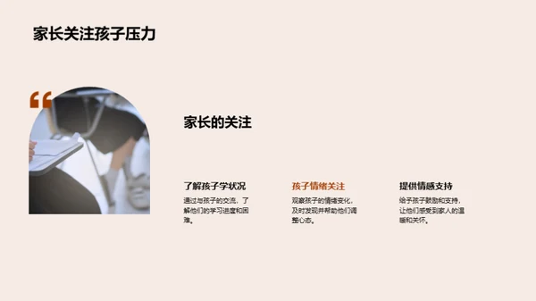 初三应对学习压力