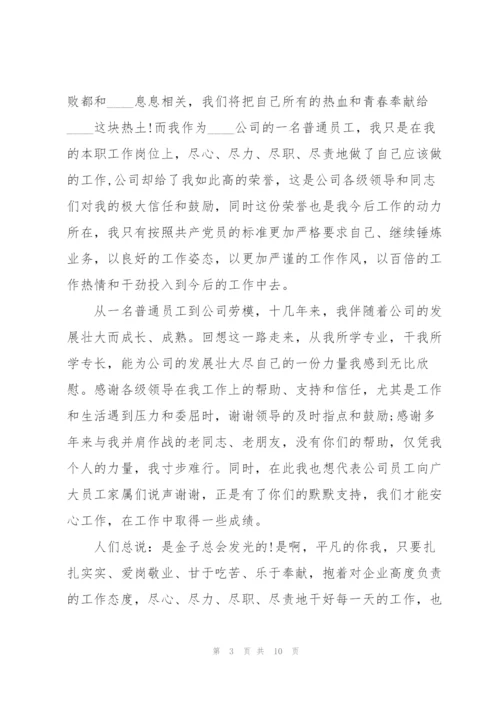 2022年优秀员工获奖感言.docx