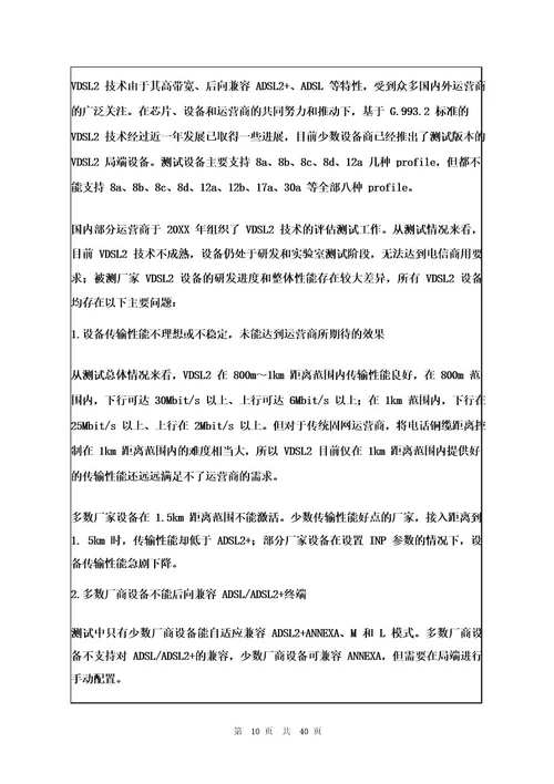 科技项目申报书两篇图文