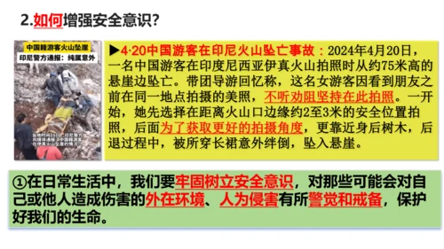 【新课标】9.1增强安全意识课件（21张PPT）【2024秋新教材】2024-2025学年七年级道德