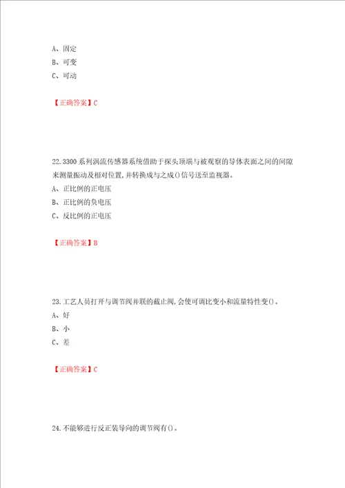 化工自动化控制仪表作业安全生产考试试题模拟训练含答案48