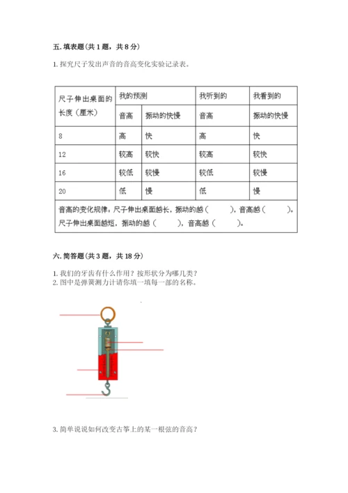 教科版四年级上册科学期末测试卷带答案（新）.docx