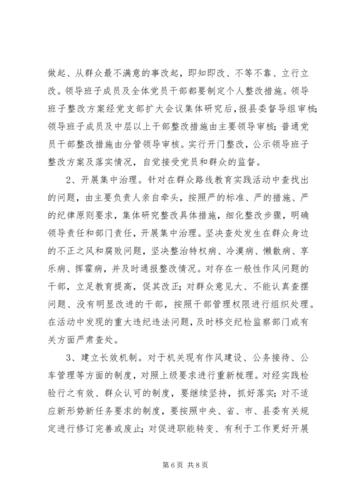 群众路线教育实践实施方案范文.docx